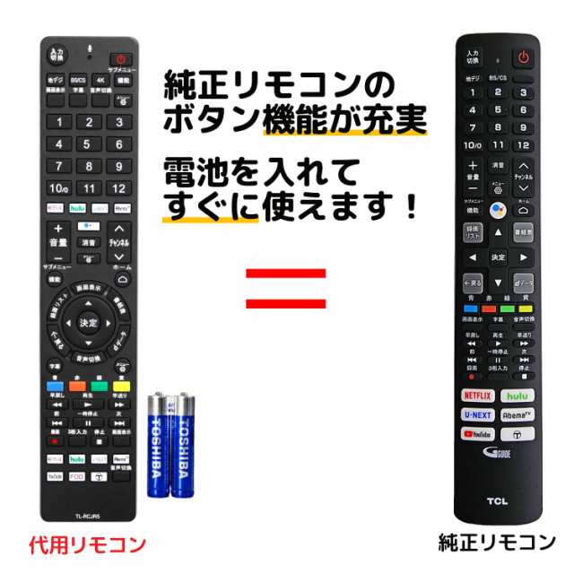 TCL テレビ リモコン 電池付き RC610JJR4 RC610JJR5 P635 P735 C635