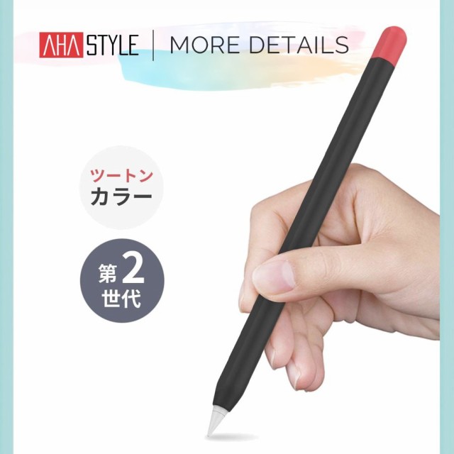 Apple Pencil 第二世代 ケース カバー グリップ キャップ シリコン マグネット 充電 可能 アップルペンシル 第二世代 ケース かわいい 滑の通販はau Pay マーケット モックストア