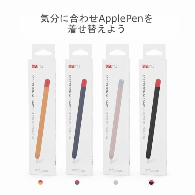 Apple Pencil 第二世代 ケース カバー グリップ キャップ シリコン マグネット 充電 可能 アップルペンシル 第二世代 ケース かわいい 滑の通販はau Pay マーケット モックストア