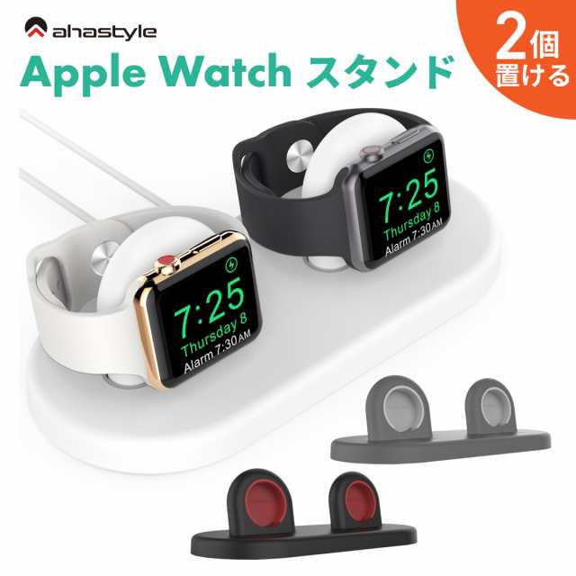 アップルウォッチ 充電 スタンド Apple Watch ケース 2台 充電できる ABS材質 かわいい おしゃれ 滑り止め 夫婦 カップル 二個置き  ペア ｜au PAY マーケット