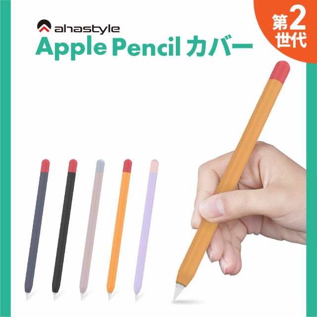 Apple Pencil 第二世代 ケース カバー グリップ キャップ シリコン