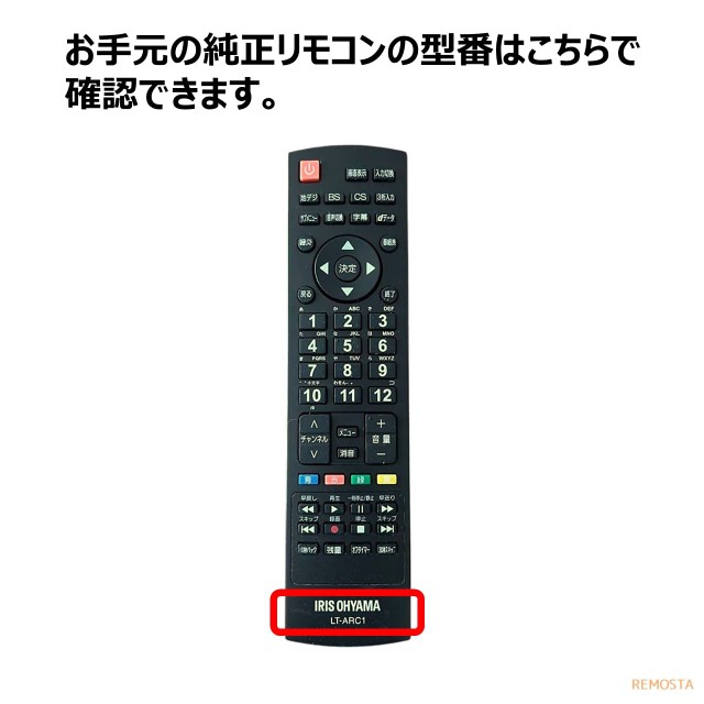 アイリスオーヤマ テレビ リモコン LT-ARC1 電池付き LT-43A420 T