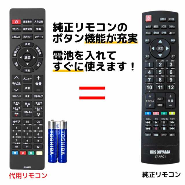 アイリスオーヤマ テレビ リモコン LT-ARC1 電池付き LT-43A420 T