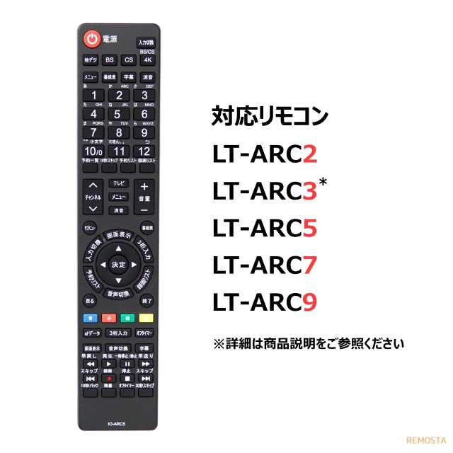 アイリスオーヤマ テレビ リモコン LT-ARC5 LT-ARC2 LT-ARC3 LT