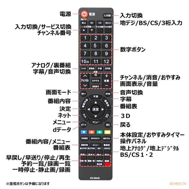 DXブロードテック フナイ テレビ リモコン MF304JD MF302JD NF023JD