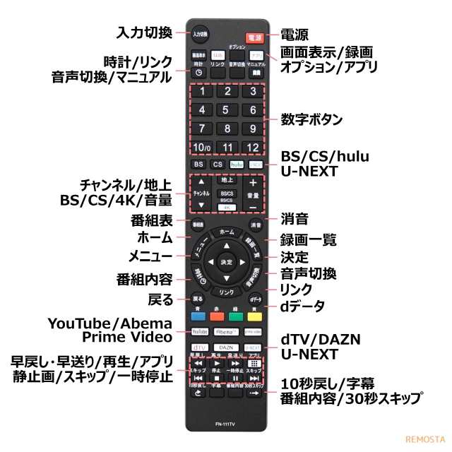 FUNAI フナイ テレビリモコン FRM-109TV FRM-110TV FRM-111TV FRM-112TV FRM-115TV FL- FE-  REMOSTA 代用リモコンの通販はau PAY マーケット - モックストア | au PAY マーケット－通販サイト