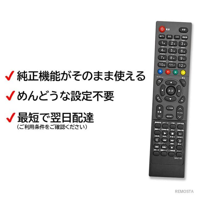 マクスゼン テレビ リモコン J-MX100RC J24CH05S J32CH01 J32CH02