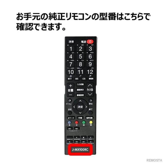 マクスゼン テレビ リモコン J-MX100RC J24CH05S J32CH01 J32CH02