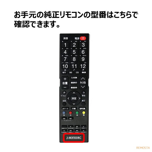 マクスゼン テレビ リモコン 電池付き J-MX100RC J24CH05S J32CH01