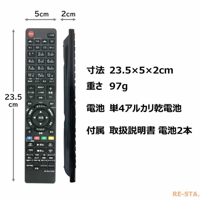 三菱 テレビリモコン 電池付き RL21009 RL19509 RL19102 RL19101 RL19704 RL19705 RL21002 代用リモコン  MITSUBISHIの通販はau PAY マーケット - モックストア | au PAY マーケット－通販サイト