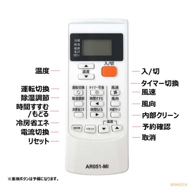 三菱 霧ヶ峰 エアコン リモコン MP051 電池付き MITSUBISHI 代用リモコン REMOSTAの通販はau PAY マーケット -  モックストア | au PAY マーケット－通販サイト