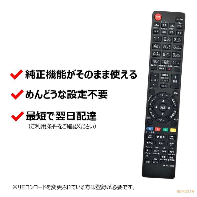 三菱 テレビリモコン RL18502 - テレビ