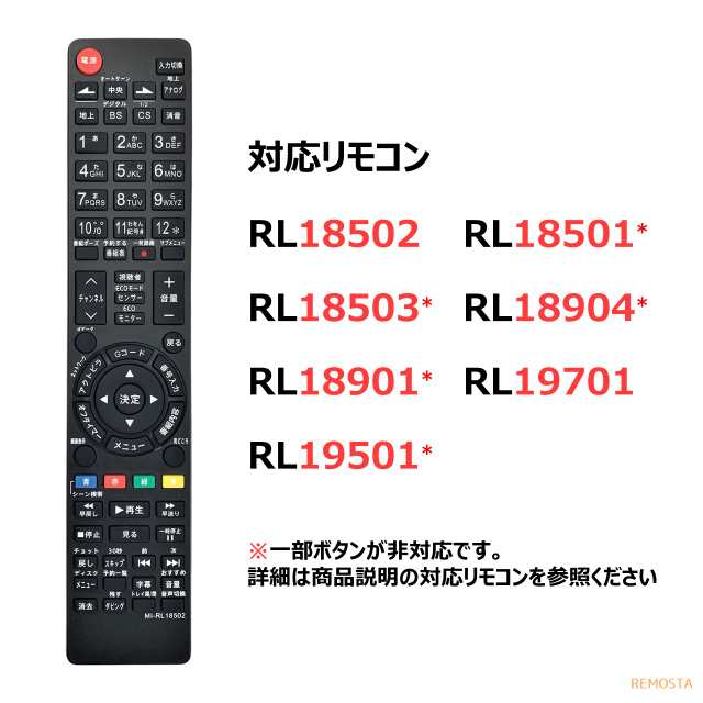 三菱 テレビリモコン RL18501 RL18502 RL18503 RL19501 RL19701 RL18904 RL18901 代用リモコン  MITSUBISHI