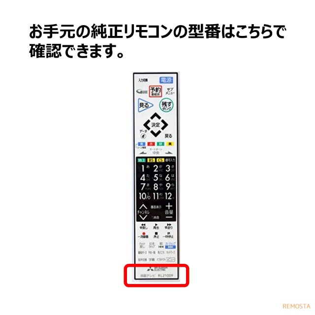 三菱 テレビリモコン RL21009 RL19509 RL19102 RL19101 RL19704 RL19705 RL21002 代用リモコン  MITSUBISHI