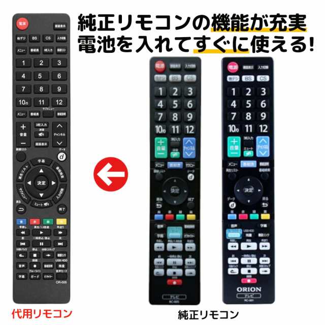 オリオン テレビ リモコン RC-005 RC-001 RC-004 LC-005 LC-007 LC-008 LC-009 LC-010  LC-012 LC-013 LC-014 LC-015 LC-016 LC-019 RC-004 SL-001 SL-002 CT-14 CT-015  LC-003 LC-006 代用リモコン ORION REMOSTAの通販はau PAY マーケット - モックストア 