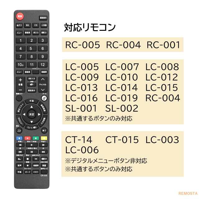 オリオン テレビ リモコン RC-005 RC-001 RC-004 LC-005 LC-007 LC-008 LC-009 LC-010 LC-012  LC-013 LC-014 LC-015 LC-016 LC-019 RC-004 SL-001 SL-002 CT-14 CT-015 LC-003  LC-006 代用リモコン ORION REMOSTAの通販はau PAY マーケット - モックストア 