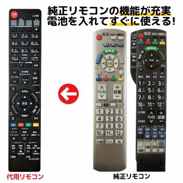 パナソニック テレビ リモコン ビエラ N2QAYB000569 N2QAYB000588 N2QAYB000537 N2QAYB000545  Panasonic Viera 代用リモコンの通販はau PAY マーケット - モックストア | au PAY マーケット－通販サイト