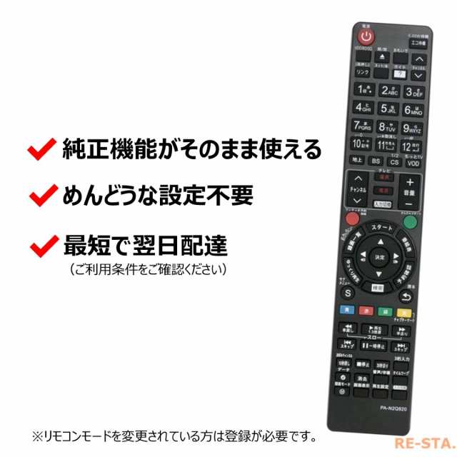 パナソニック ブルーレイ リモコン N2qayb0009 N2qayb N2qayb N2qbyb Panasonic 代用リモコンの通販はau Pay マーケット モックストア