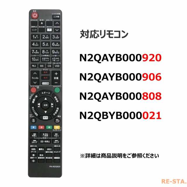 パナソニック ブルーレイ ディーガ リモコン 電池付き N2qayb0009 N2qayb N2qayb N2qbyb Panasonic Diga 代用リモコの通販はau Pay マーケット モックストア