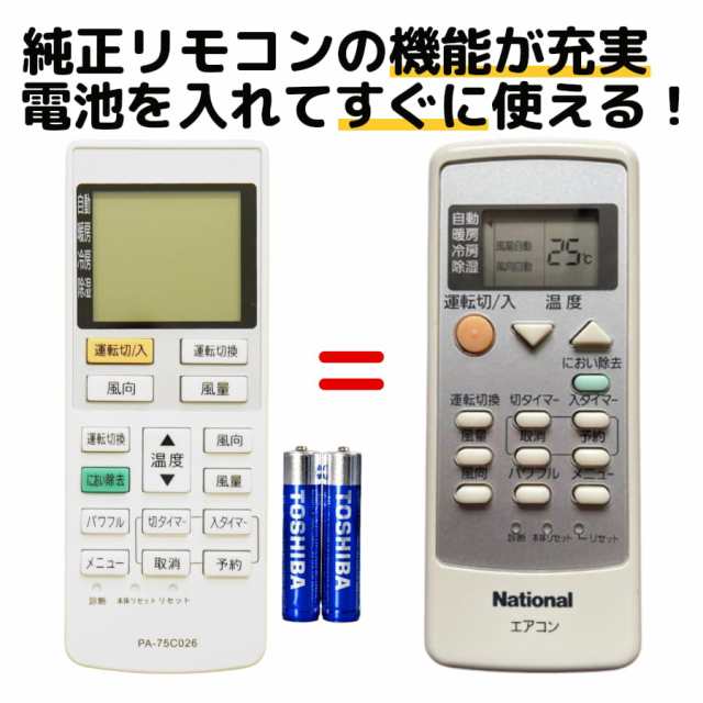 パナソニック ナショナル エアコン リモコン A75C3026 電池付き CS