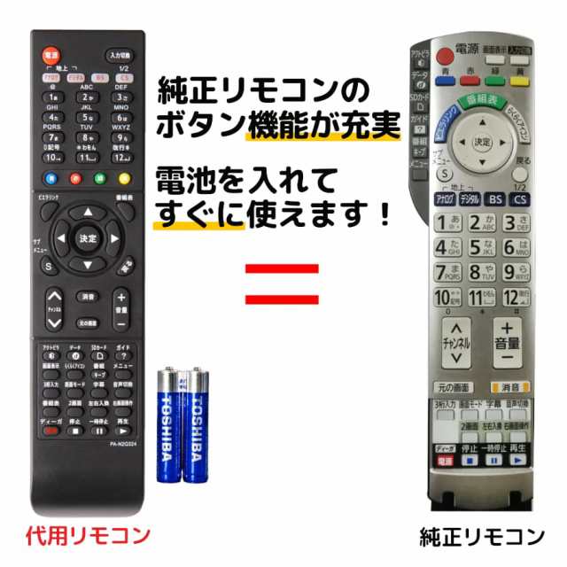 パナソニック テレビ リモコン ビエラ 電池付き N2QAYB000324 N2QAYB000201 N2QAYB000203  N2QAYB000484 N2QAYB000482 Panasonic Viera 代用リモコンの通販はau PAY マーケット - モックストア |  au PAY マーケット－通販サイト