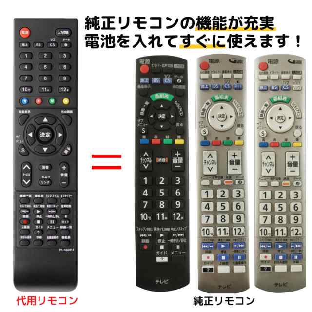 パナソニック テレビ リモコン ビエラ N2QAYB000814 N2QAYB000721 N2QAYB000720 N2QAYB001017  Panasonic VIERA 代用リモコン｜au PAY マーケット