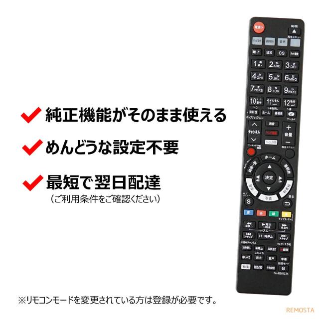 パナソニック ブルーレイ ディーガ リモコン N2QAYB001234 DMR-2W50