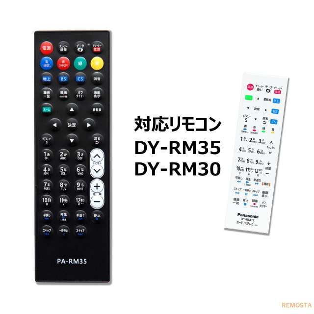 パナソニック プライベートビエラ テレビ リモコン 電池付き DY-RM35