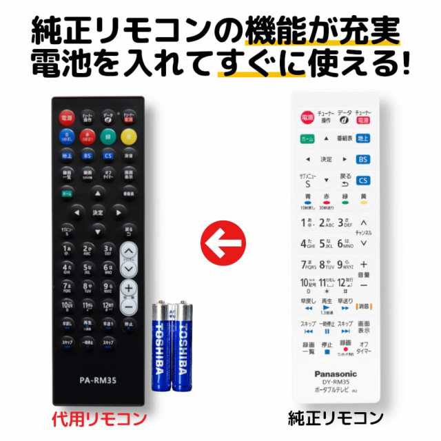 パナソニック プライベートビエラ テレビ リモコン 電池付き DY-RM35