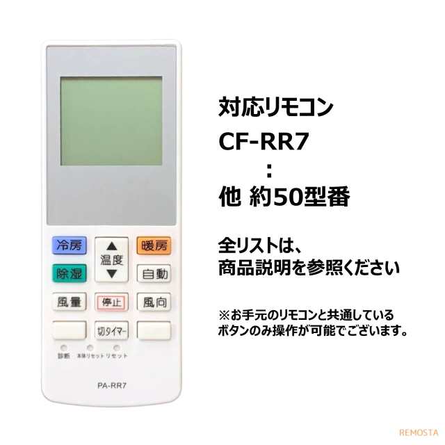 パナソニック ナショナル エアコン リモコン CF-RR7 A75C2200 A75C2324