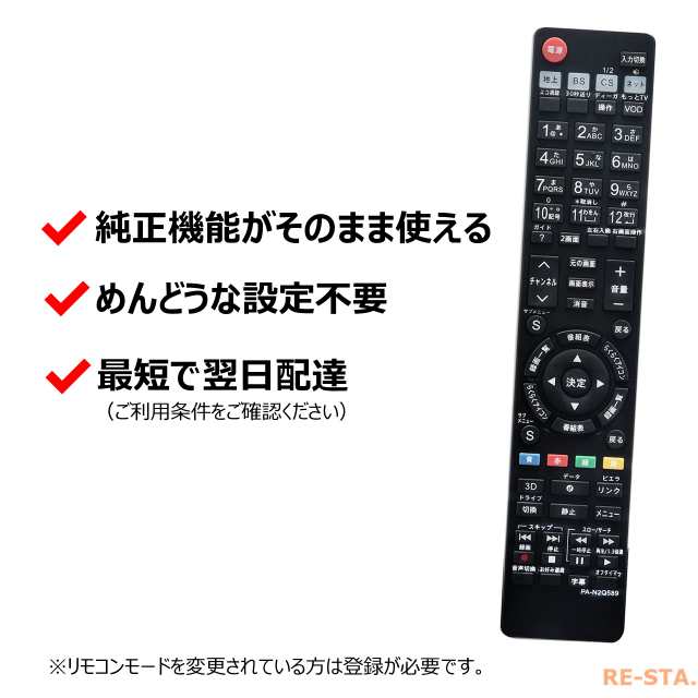 パナソニック テレビ リモコン ビエラ N2qayb0005 N2qayb N2qayb Panasonic Viera 代用リモコンの通販はau Pay マーケット モックストア