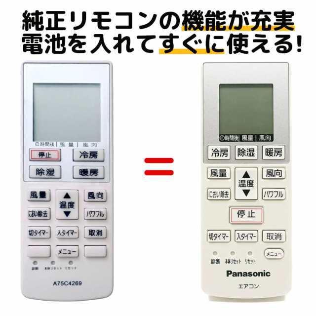 パナソニック エアコン リモコン A75C4269 CWA75C4270X CS-223CF CS-223CFR CS-224CF/S  CS-224CFR CS-224CFR/S CS-22RFJ-W CS-253CF CS-2｜au PAY マーケット