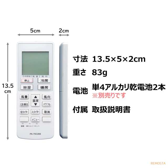 パナソニック エアコン リモコン A75C4269 CWA75C4270X CS-223CF CS-223CFR CS-224CF/S  CS-224CFR CS-224CFR/S CS-22RFJ-W CS-253CF CS-2の通販はau PAY マーケット - モックストア |  au PAY マーケット－通販サイト