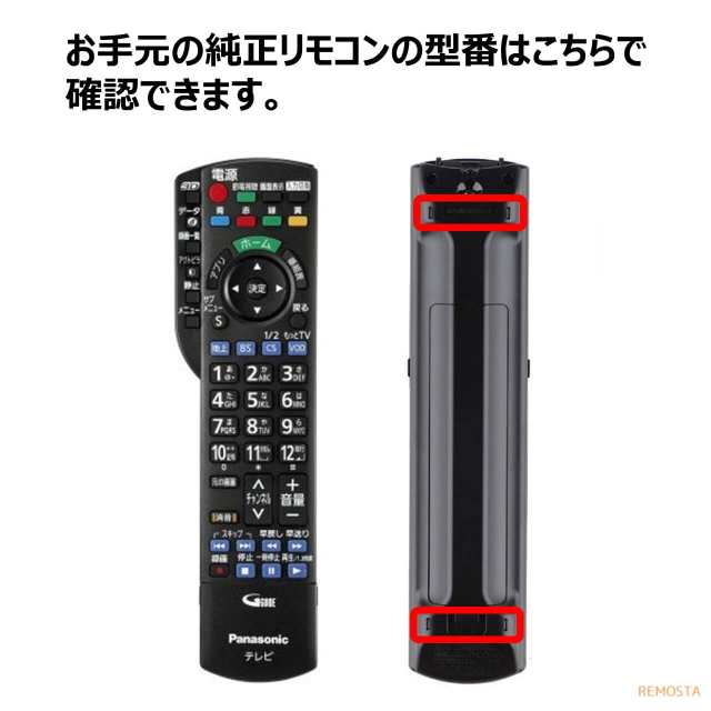 パナソニック テレビ リモコン ビエラ N2QAYB000848 N2QBYB000045 N2QAYB000569 N2QAYB001228  N2QAYB000732 N2QAYB000588 N2QAYB000484 Nの通販はau PAY マーケット - モックストア | au PAY  マーケット－通販サイト