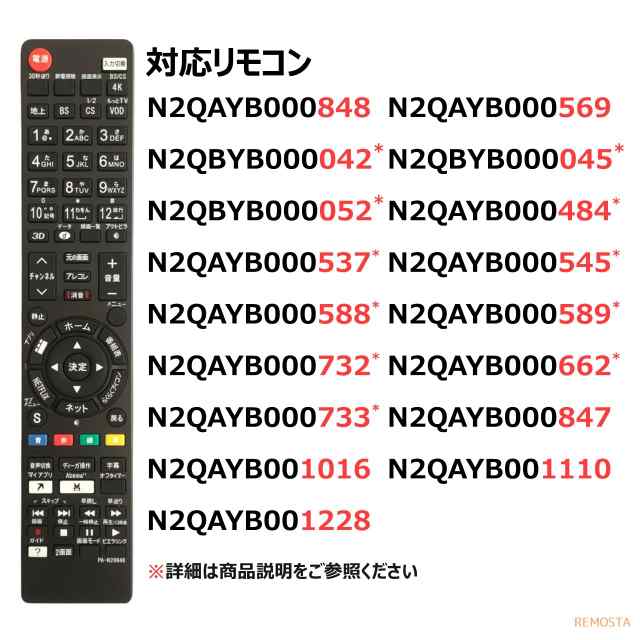 Panasonic 4K液晶テレビ VIERAリモコンN2QAYA000238