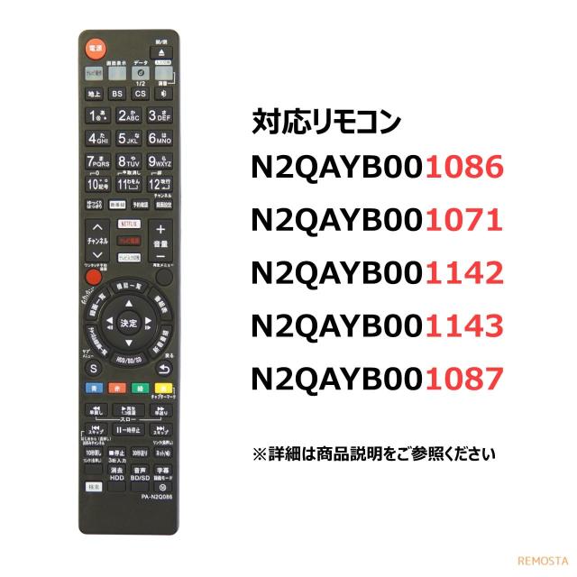 パナソニック ディーガ リモコン ブルーレイ N2QAYB001086