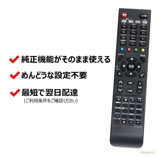 N2QAYB000481 パナソニックテレビリモコ ビエラリモコン リモ１－４０