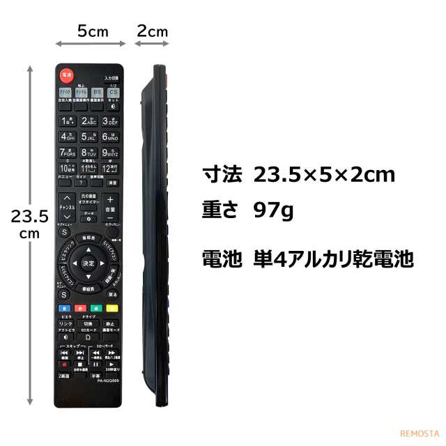 パナソニック テレビ リモコン ビエラ 電池付き N2QAYB000569 N2QAYB000588 N2QAYB000537  N2QAYB000545 Panasonic Viera 代用リモコン