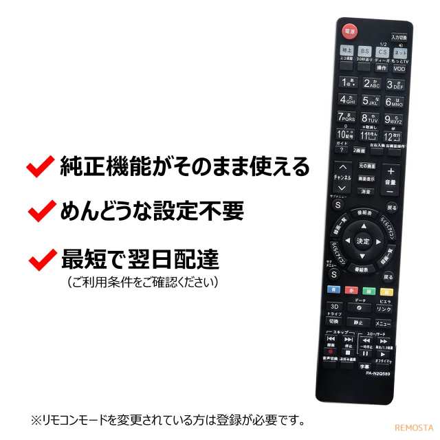 パナソニック テレビ リモコン ビエラ N2QAYB000589 N2QAYB000733 N2QAYB000732 Panasonic Viera  代用リモコン