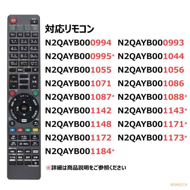 Panasonic BD用リモコン N2QAYB001086 動作品 - テレビ