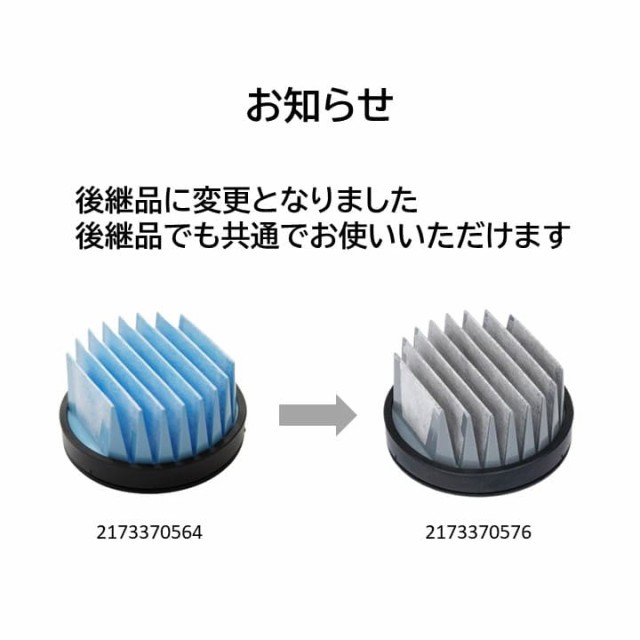 シャープ コードレス 掃除機 フィルター 交換品 純正品 2173370564 2173370576 高性能プリーツフィルター EC-AH5-P  EC-AR5-N EC-AR5-P EC