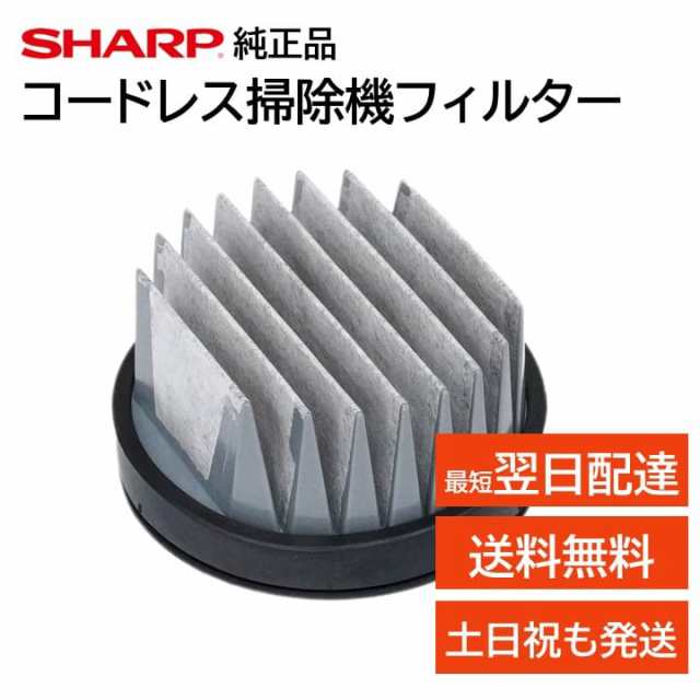 レビュー高評価の商品！ シャープ 高性能プリーツフィルター 後継品