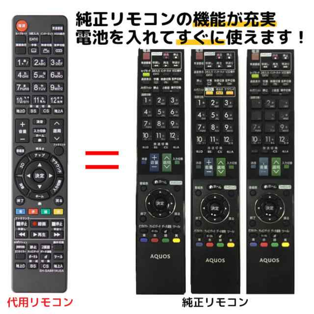 シャープ アクオス テレビ リモコン GA912WJSA GA881WJSA GA888WJSA