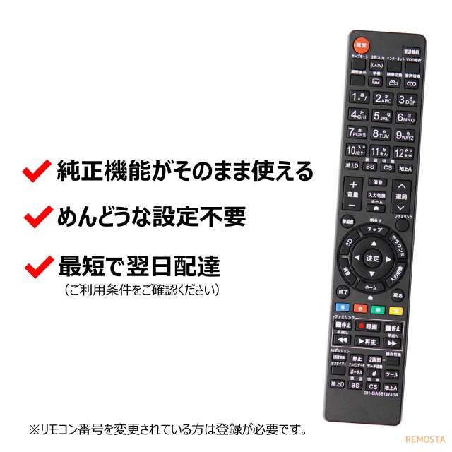 シャープ アクオス テレビ リモコン GA912WJSA GA881WJSA GA888WJSA