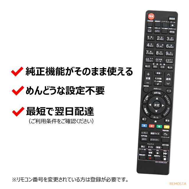 保証あり]SHARP シャープ テレビリモコン GA835WJSA - その他