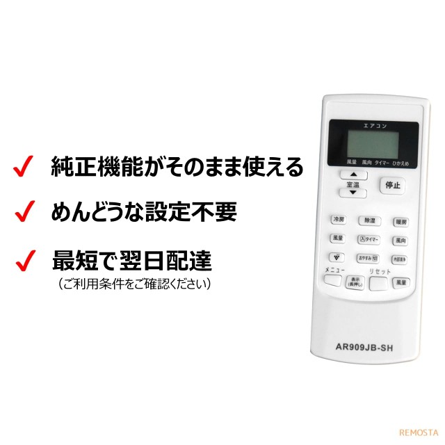 シャープ エアコン リモコン A909JB 電池付き AY-F25S-W AY-F28S-W AY-F22DG AY-F25DG AY-F28DG  AY-F40DG AY-F22TD AY-F25TD AY-F28TD AYの通販はau PAY マーケット - モックストア | au PAY  マーケット－通販サイト