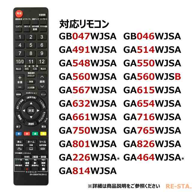 シャープ アクオス テレビ リモコン Gb047wjsa Ga716 Ga6 Ga661 Ga567 Ga654 Ga491 Ga514 Ga548 Ga750 Ga615 Wjsa Sharp 代用リモコンの通販はau Pay マーケット モックストア