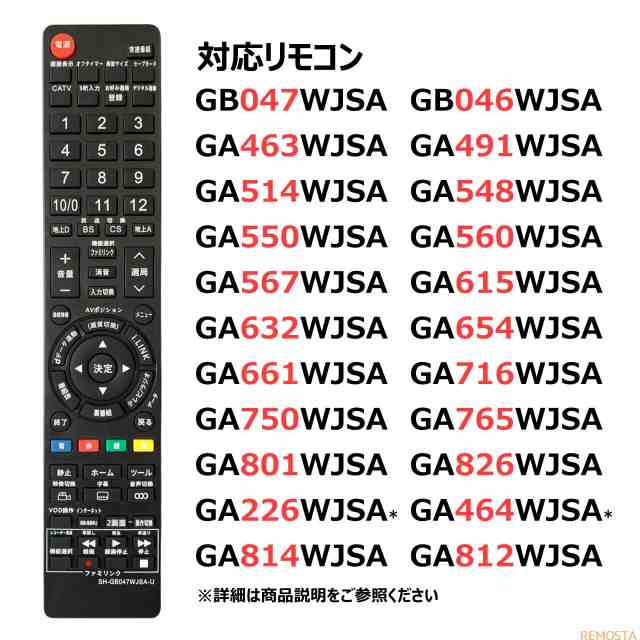 シャープ アクオス テレビ リモコン 電池付き GA716 GB047 GA826 GA661 ...