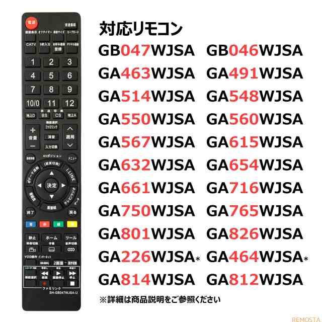 シャープ アクオス テレビ リモコン 電池付き GA716 GB047 GA826 GA661