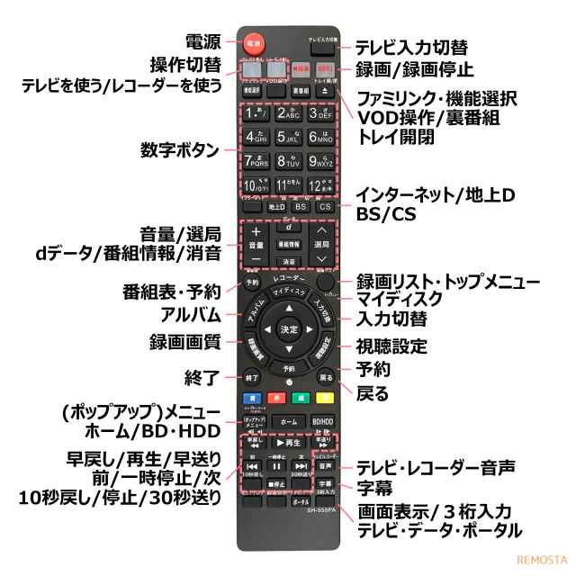 シャープ ブルーレイ リモコン GA955PA GA886PA GA769PA GA813PA GA850PA GA855PA GA869PA  GA810PA SHARP AQUOS レコーダー 代用リモコン